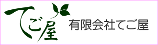 宇部市 有限会社てご屋